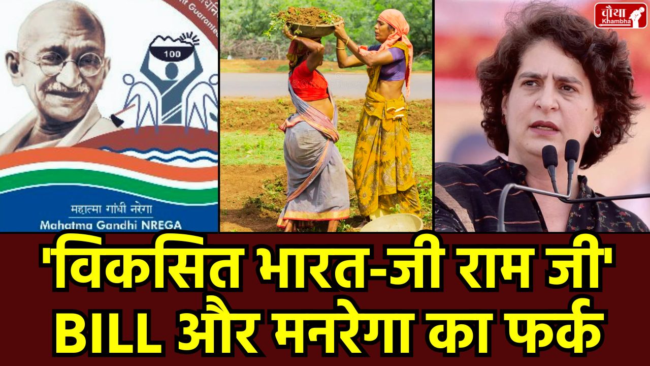 MGNREGA new bill, Developed India G Ram G scheme, VB-G RAM G Bill 2025, MGNREGA name change, Rural Employment Guarantee Scheme, 125 days of employment, Priyanka Gandhi's protest, Central government's new rural bill, MGNREGA abolished, New rural development scheme