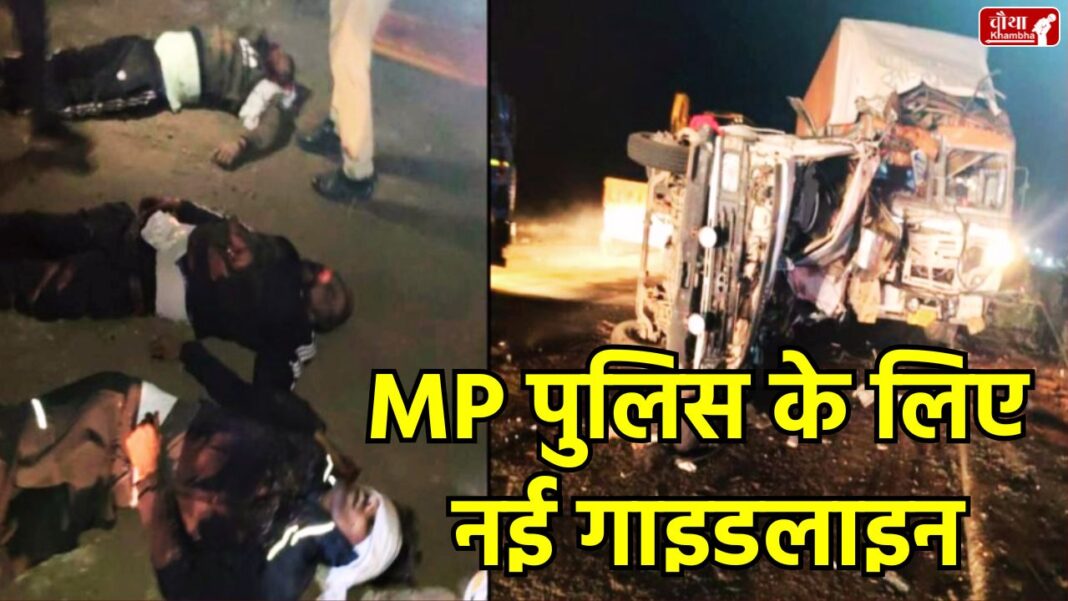 MP Police Guideline, Madhya Pradesh, Police Guideline, Night Travel Restrictions, MP Police, Sagar Road Accident, DGP Kailash Makwana, Police Vehicle Safety Rules, Long-Distance Duty Guideline, MP Police New Guidelines, Police Vehicle Fitness Check, MP news, Sagar, balaghat