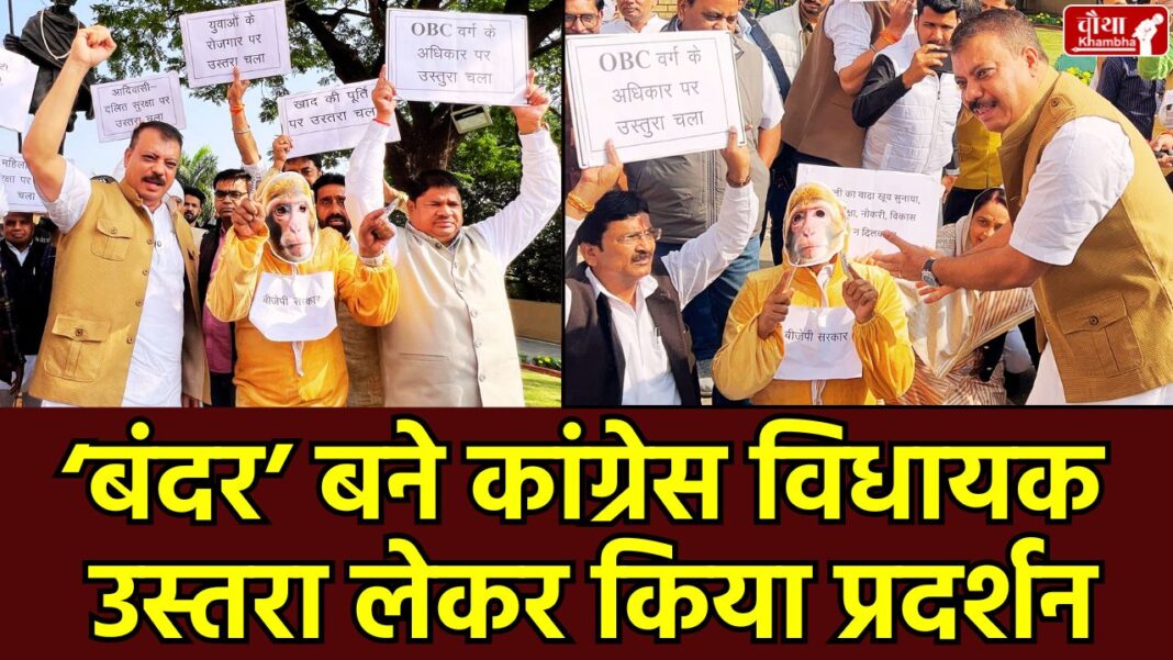 Madhya Pradesh Vidhan Sabha, farmer compensation, crop compensation, Congress walkout, Sunil Uikey, monkey protest, Chief Minister Mohan Yadav, winter session, supplementary budget, Babu Jandel, Sheopur, Revenue Minister, school merger, MP News, Bhopal, Assembly ruckus