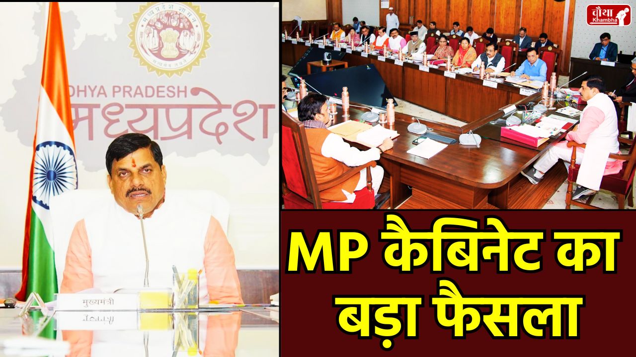 Madhya Pradesh Cabinet Decisions, MP Government, Employee Categories, Military Personnel, Daily Wage Earners, MP Irrigation Package, Forest Science Center, Anuppur Mandla Dindori, Bhopal Indore Metro, MY Hospital Indore, Mohan Yadav, MP News, Government Jobs, MP Development Schemes