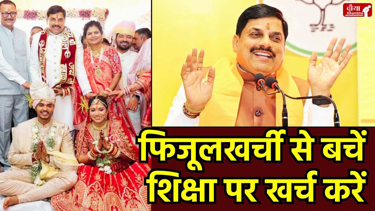 Madhya Pradesh CM Mohan Yadav, Vikramaditya Gate Bhopal, foundation stone laying ceremony, mass marriage ceremony, avoid extravagant spending on weddings, funeral feasts, Ladli Behna Yojana, Bhopal-Indore Highway, Fanda Harihar Nagar, message of simplicity, Madhya Pradesh news