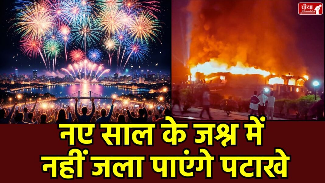 New Year party, New Year firecracker ban, Delhi New Year party, New Year party, Christmas 2025, Christmas firecracker ban, Delhi firecracker ban, Goa nightclub fire incident, Delhi Excise Department, new firecracker rules, Christmas celebration, fire safety, hotel club restaurant guidelines, Delhi Excise Act 2009, public safety measures, firecracker ban, New Year celebration, Delhi, GOA