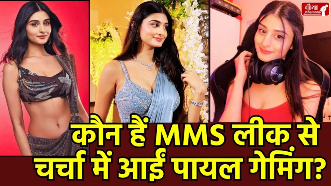 Payal Gaming, Payal Dhare, Payal Gaming viral video, Payal Gaming MMS, Payal Gaming controversy, deepfake video, Indian female gamer, Payal Gaming Instagram, Payal Gaming YouTube, social media controversy, AI-generated video, Payal Gaming Dubai video