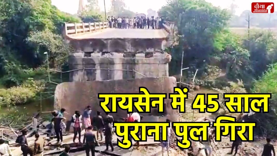 Raisen bridge collapse, bridge collapse, Raisen bridge accident, Nayagaon bridge collapse, Bareilly-Pipariya road, MPRDC negligence, Raisen news, Madhya Pradesh, bridge collapse injuries, bike accident ,Raisen, mp news, mp roads