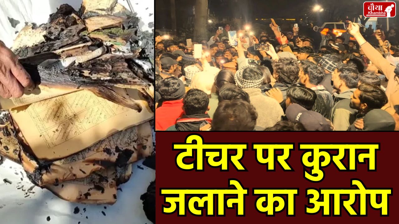 Ratlam, Quran burning, Quran, holy Quran, Ratlam Quran burning, Jaora, Ratlam news, teacher Atiya Khan, Muslim community protest, police station siege, BNS Section 299, Madhya Pradesh, mp news, religious sentiments hurt, Ratlam police action,
