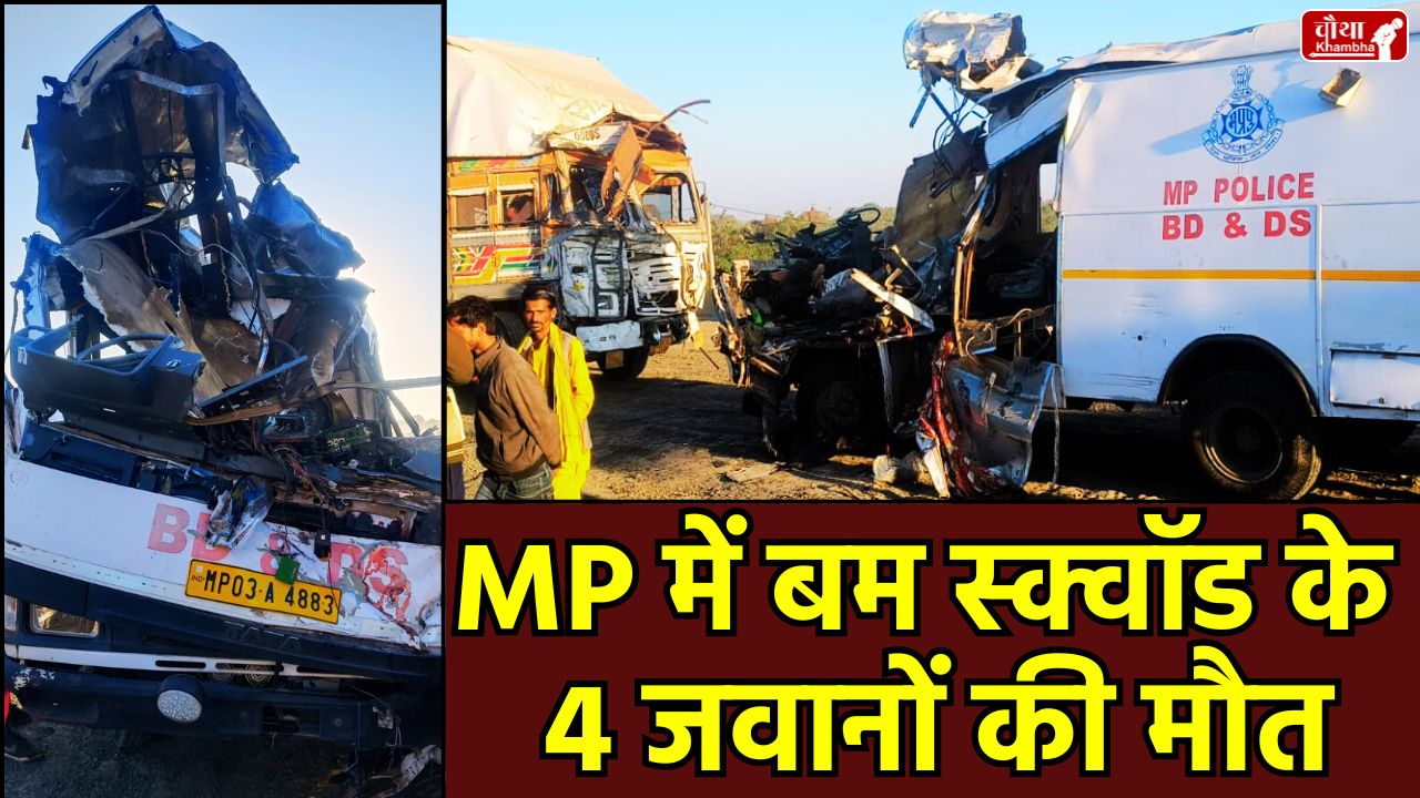 Sagar road accident, Morena bomb squad accident, NH 44 Sagar accident, Balaghat police personnel returning from duty, Madhya Pradesh police accident, CM Mohan Yadav condolence message, Morena police van container collision, Pradyuman Dixit Aman Kaurav, Sagar Bandri road accident, MP police personnel martyred,