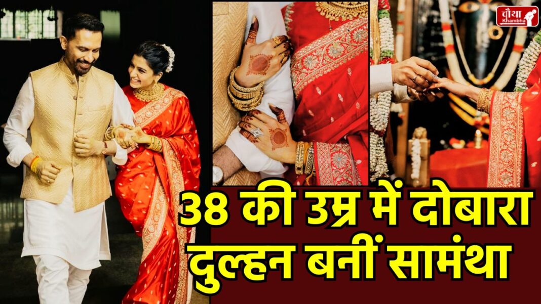 Samantha Ruthprabhu, Samantha wedding, Samantha Raj Nidimoru wedding, Raj Nidimoru, Samantha Ruthprabhu wedding, Raj Nidimoru wedding, what is Bhoot Shuddhi wedding, Isha Yoga Center, Linga Bhairavi Temple, Samantha second marriage, marriage after divorce, Bollywood celebrity wedding, The Family Man director