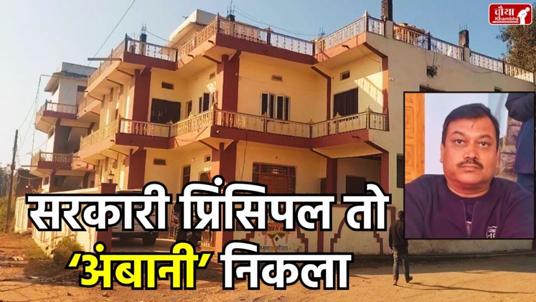 MP news, EOW raid, Sidhi, MP EOW raid, Sidhi teacher raid, Abhimanyu Singh, disproportionate assets, government teacher corruption, EOW action Sidhi, fake bill scam, Prevention of Corruption Act MP, embezzlement case,