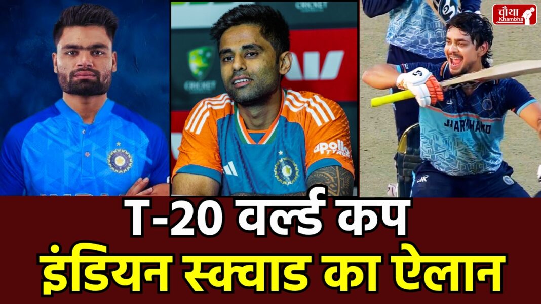 T20 World Cup, T20 World Cup squad, T20 World Cup 2026, India team, Indian team squad, Suryakumar Yadav captain, Shubman Gill dropped, Ishan Kishan returns, Rinku Singh, Axar Patel vice-captain, India vs Pakistan, T20 World Cup schedule, BCCI