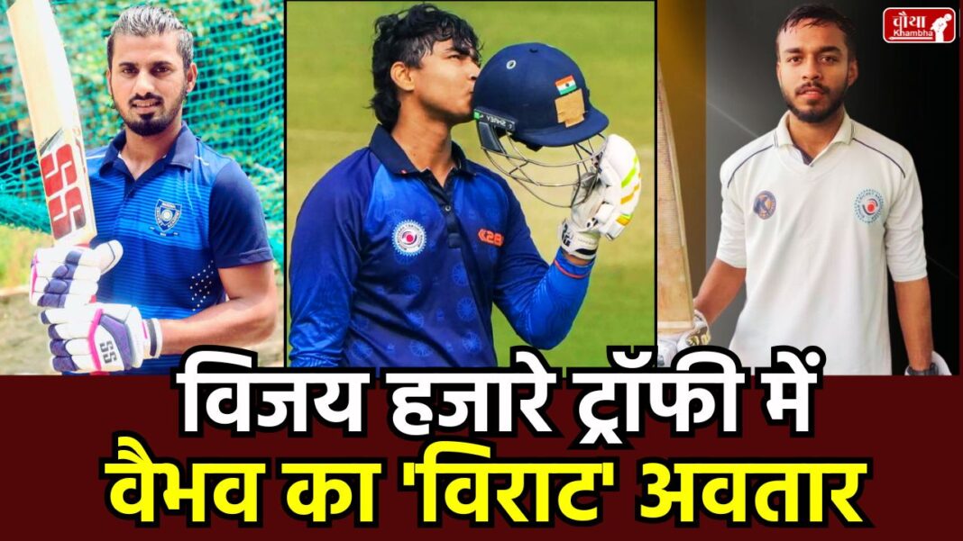 vaibhav sooryavanshi, ayush anand loharuka, bihar cricket team, bihar, vijay hazare trophy bihar, vaibhav suryavanshi Record, vijay hazare team 2025, delhi cricket team, vijay hazare trophy, Vijay Hazare Trophy Record, Bihar Cricket, Bihar Cricket World Record, Sakibul Gani Fastest Century, Vijay Hazare Trophy Highlights, Youngest Player to score List A Century, Arunachal Pradesh, List A Cricket Records,