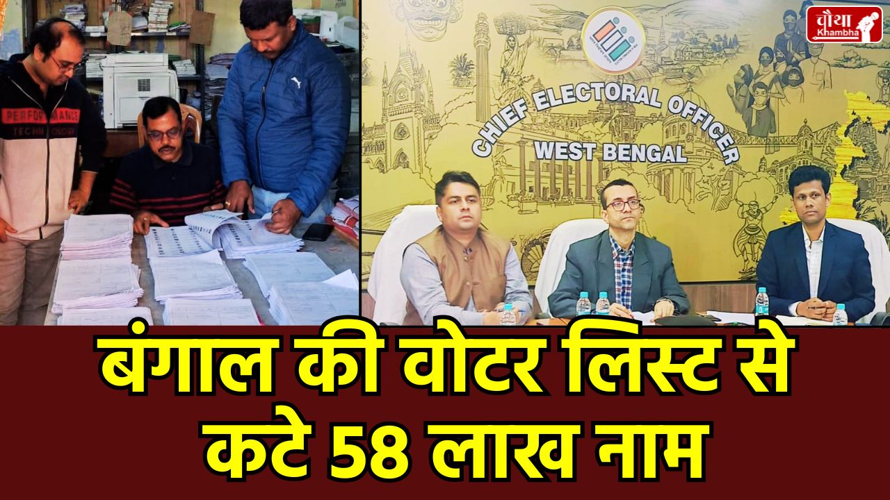 West Bengal voter list, draft voter list, SIR, Special Intensive Revision, voter list verification, voters.eci.gov.in, Election Commission, names deleted, West Bengal, voter list, ECI, February 2026 final list, West Bengal Sir, West Bengal election