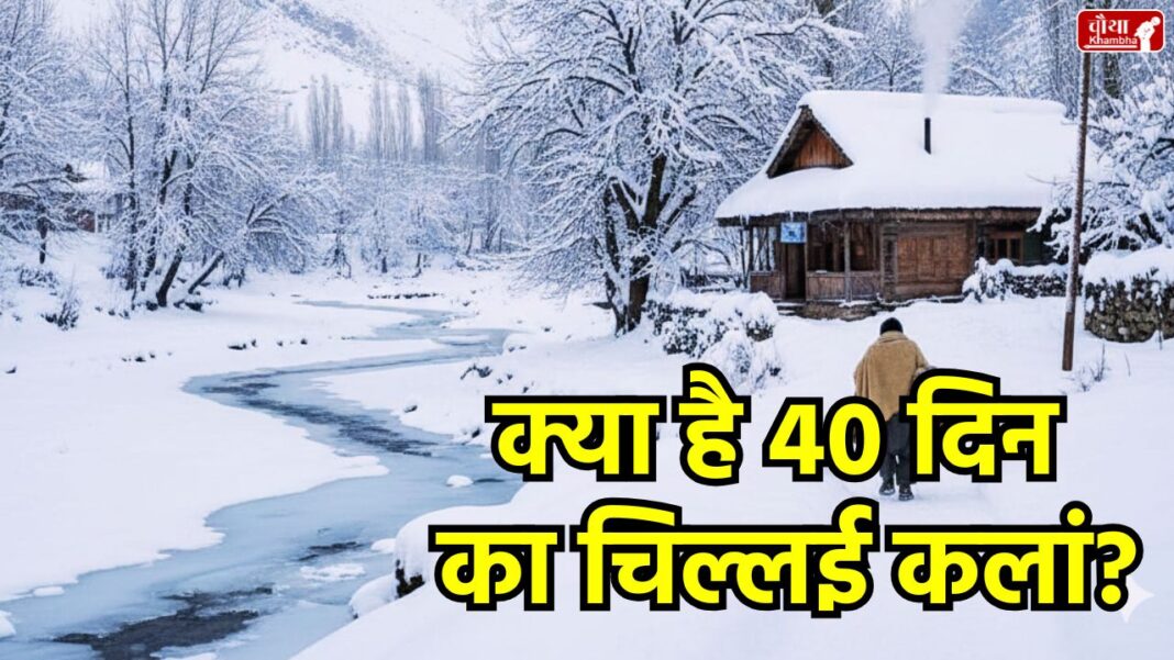 Kashmir, What Is Chillai Kalan, Chillai Kalan, winter in Kashmir, Kashmir weather, severe cold, Gulmarg snowfall, Kashmir tourism, Gulmarg, winter, Dal Lake freezing, Kangri, Kashmiri tradition, Kashmiri firepot, 40 days of winter, Harisa, Kashmiri dish, Srinagar snowfall, Kashmiri food, Kashmiri drink, utility news