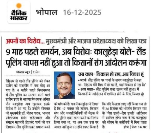 Ujjain Land Pooling Act, Simhastha 2028, Madhya Pradesh Government, Mohan Yadav, farmers' protest, Bharatiya Kisan Sangh, land acquisition, Ujjain farmers, Land Pooling Act repealed, Mahakal Lok, Ujjain news, Madhya Pradesh news