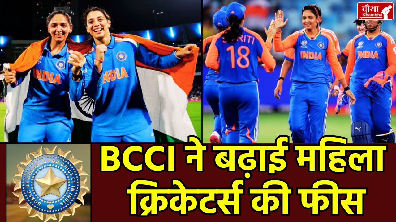 BCCI women's cricket match fees, increase in women's domestic cricketer fees, equal match fees for men and women, Indian women's cricket players' income, junior women's cricketer fees, BCCI new fee structure 2023, domestic cricket match payments, women's cricket news