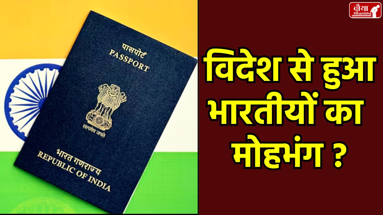indian citizenship renunciation statistics 2024, indian disillusionment, foreign citizenship, kirti vardhan singh, parliament, citizenship, indian migrant worker, complaint fraud, indians renouncing citizenship, ministry of external affairs. helpline help portal, fake job offers, abroad, pravasi indian help centre, migration statistics. government of india, indian citizenship, indian citizenship renunciation
