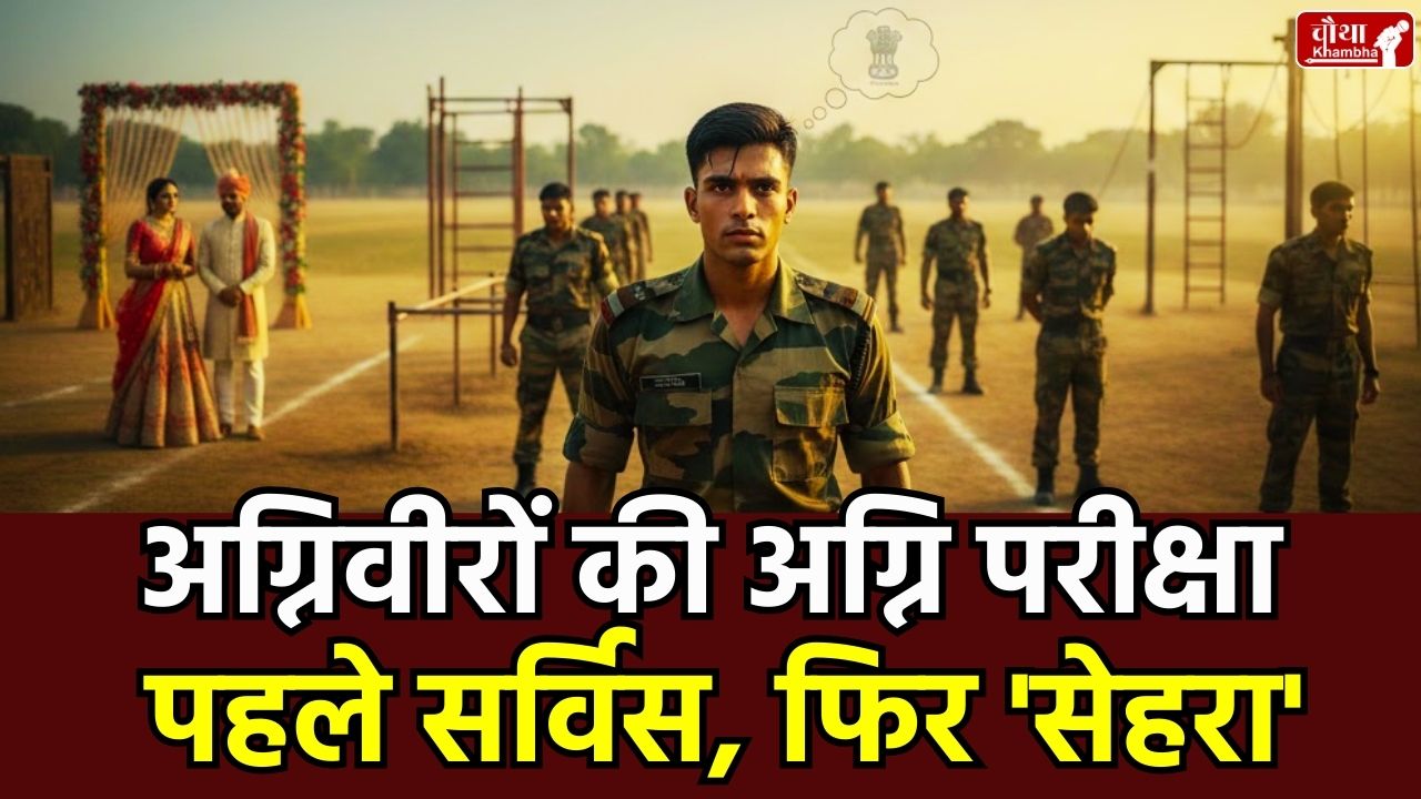 Agniveer Marriage Rule, Agniveer Marriage, Agniveer, Indian Army New Rules, Indian Army, Agniveer Permanent Job Rules, Agniveer Job Rules, Indian Army Agniveer Recruitment, Agniveer Recruitment, Agniveer Selection Process