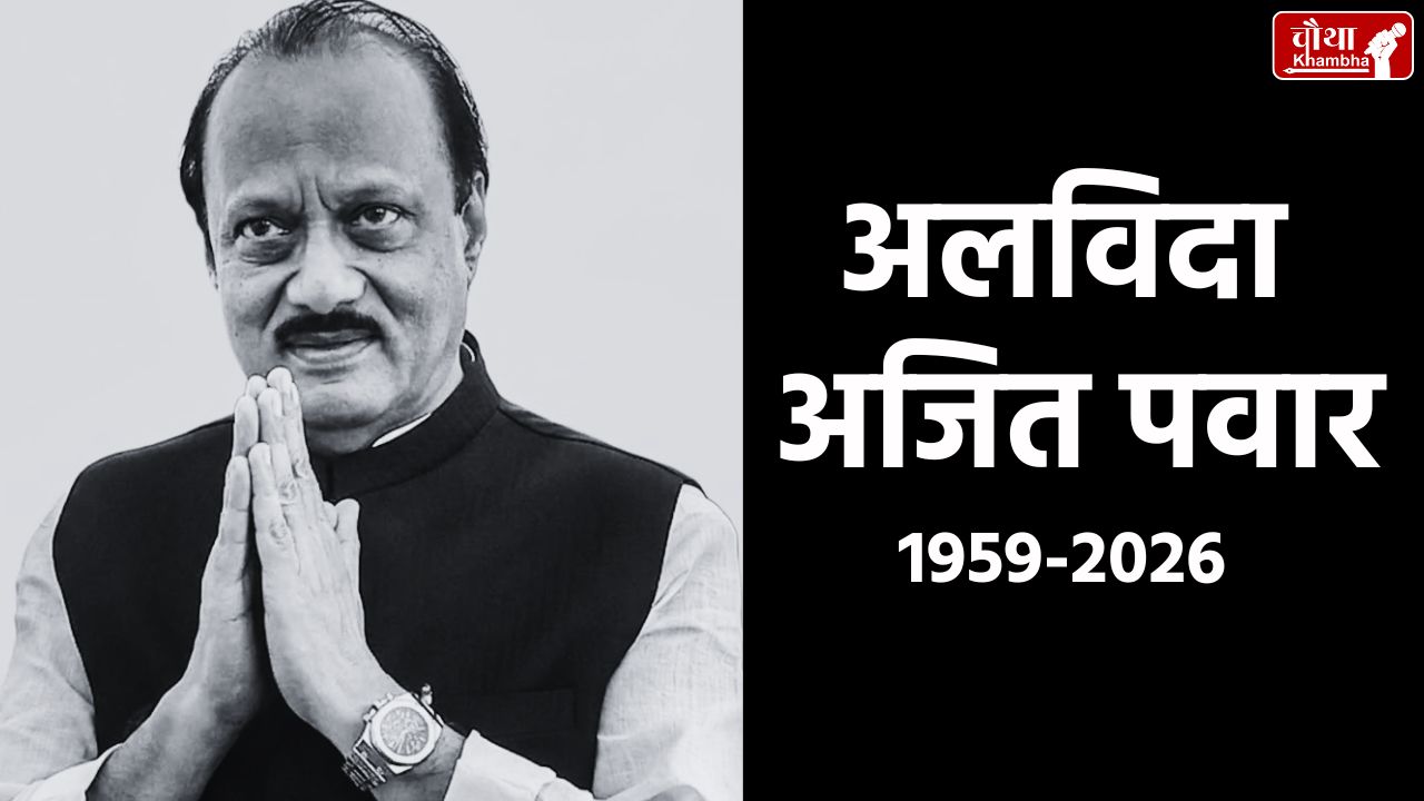 Ajit Pawar Funeral, Ajit Pawar, Ajit Pawar, Ajit Pawar Plane Crash, Baramati News, Ajit Pawar Funeral Updates, Maharashtra Politics News, शरद पवार, अजित पवार निधन