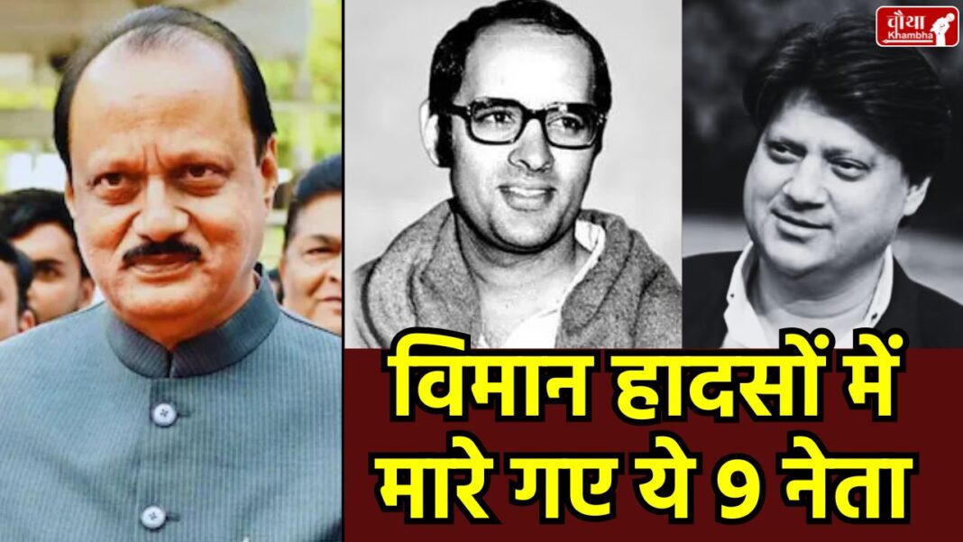 Indian Politicians Plane Crash History, Sanjay Gandhi Plane Crash, , Madhavrao Scindia Accident, General Bipin Rawat Helicopter Crash, YSR Reddy Death Cause, Famous Indian Leaders Plane Accidents, Aviation Accidents in Indian Politics, h-indian-leaders-aviation-accidents-history,