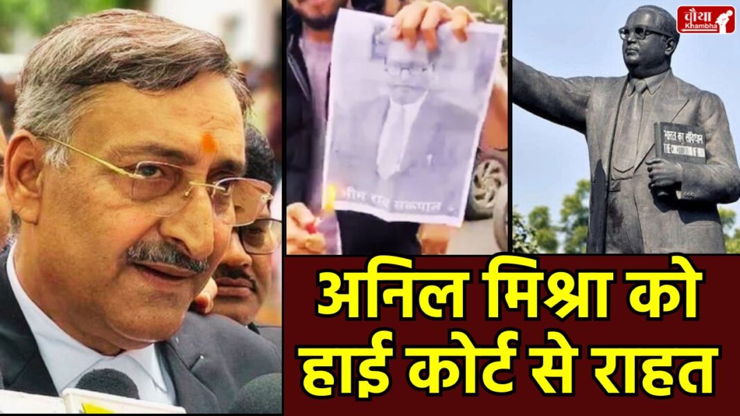 Anil Mishra granted bail, Ambedkar poster controversy Gwalior, Madhya Pradesh High Court decision, Gwalior Cyber ​​Police FIR, Bhim Army protest Gwalior, MP High Court Advocate Anil Mishra Bail