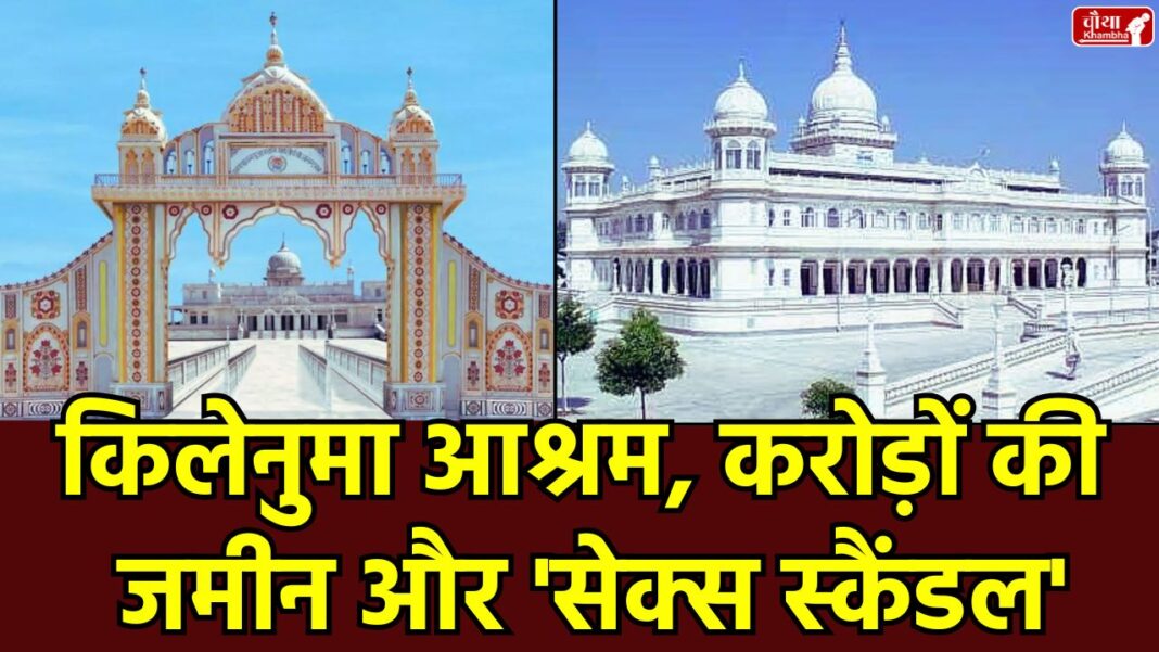 Ashoknagar Anandpur Dham Controversy