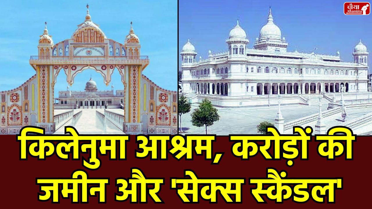 Ashoknagar Anandpur Dham Controversy
