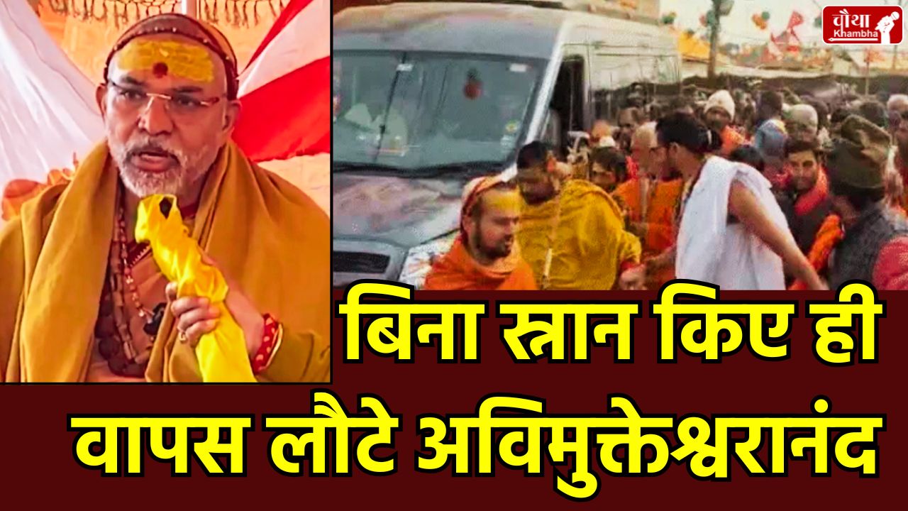 Shankaracharya Avimukteshwaranand, Prayagraj, Magh Mela 2026, Magh Mela Controversy, CM Yogi, Shankaracharya, Avimukteshwaranand leaves Prayagraj, up news, cm yogi, Shankaracharya Controversy