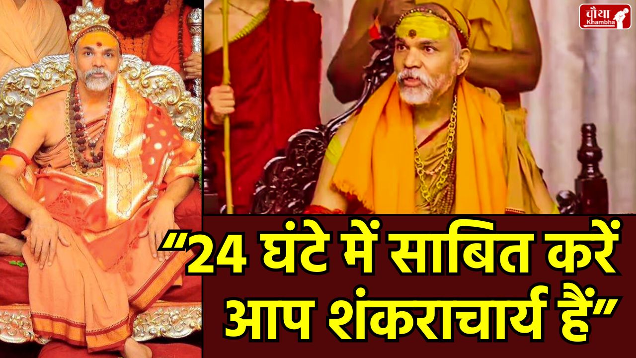 Avimukteshwaranand vs Prayagraj Administration, Shankaracharya Padvi Vivad