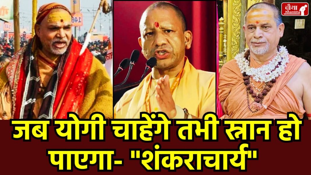 Yogi Adityanath vs Shankaracharya