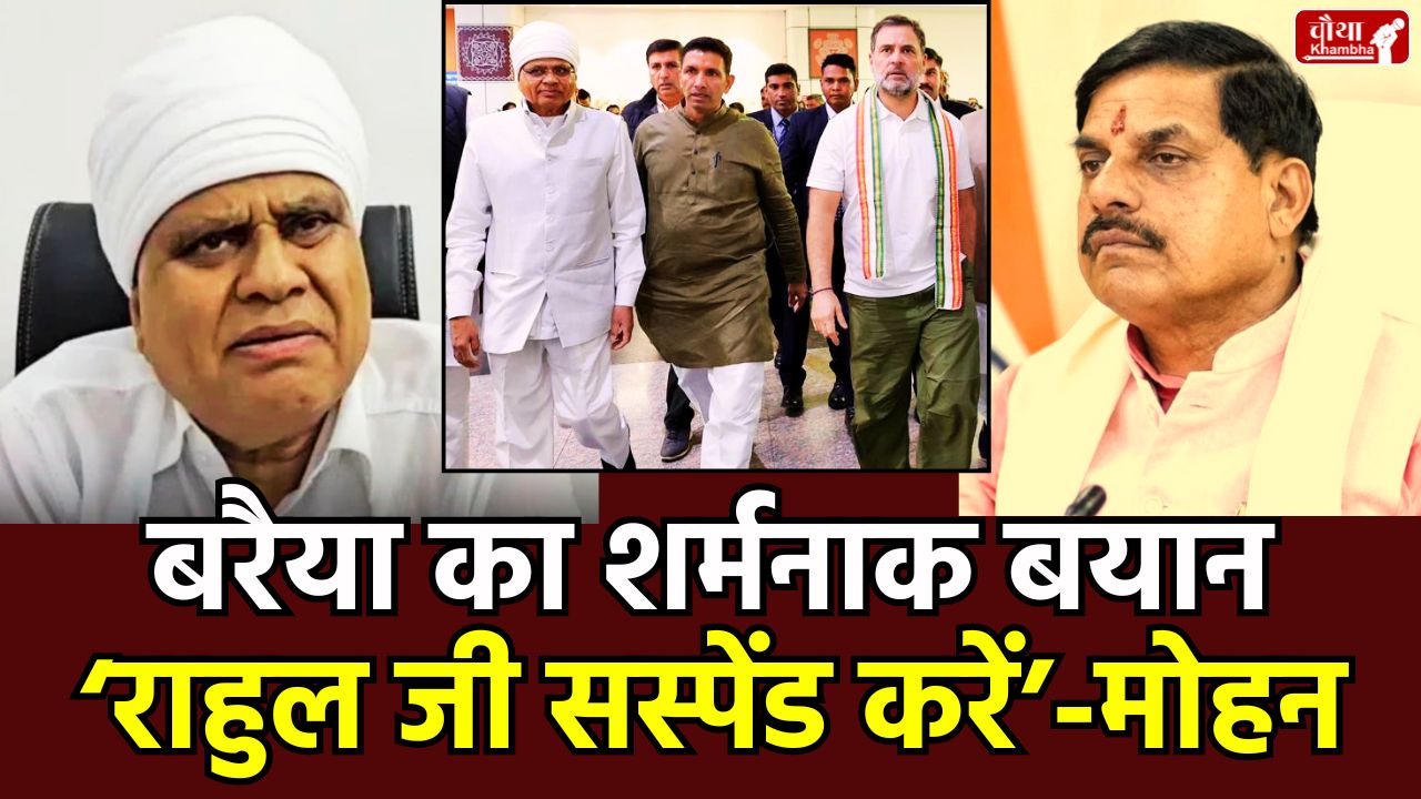 Phool Singh Baraiya, Baraiya Controversial Statement, MP Congress, MLA Controversy, Phool Singh Baraiya Controversy, Sanatan Sena, mp news, mohan Yadav, Dalit Women Rape, MP Politics