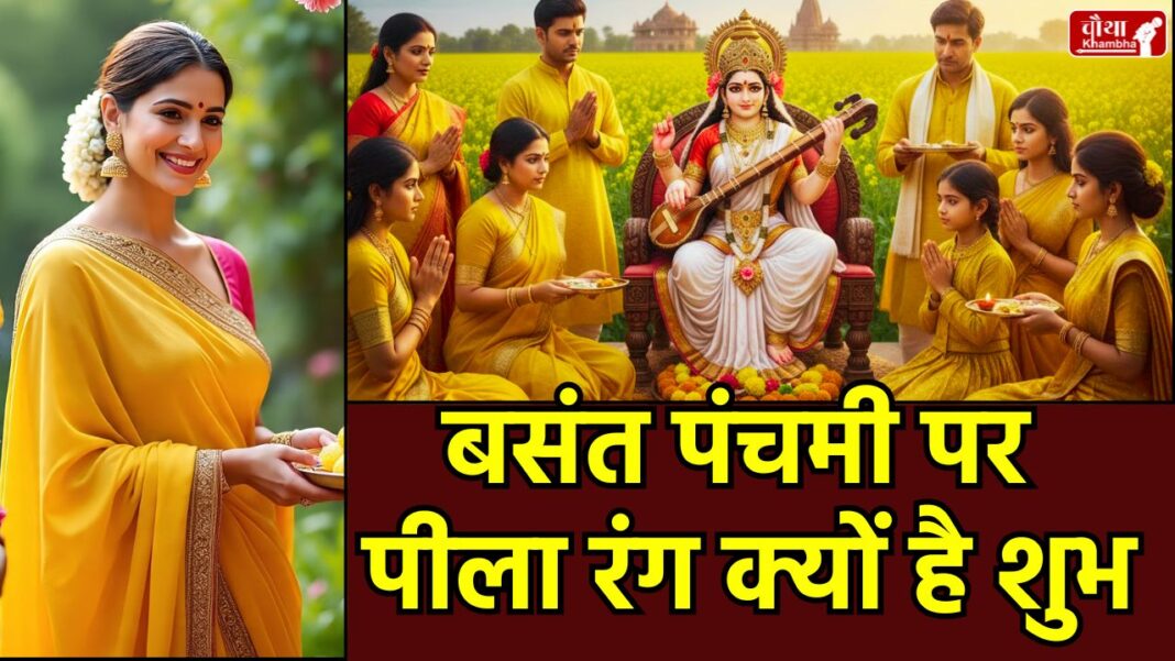 Basant Panchami 2026, Saraswati Puja 2026 auspicious time, why yellow color on Basant Panchami, significance of Saraswati Puja, King of Seasons - Spring, Religion News, Special Story