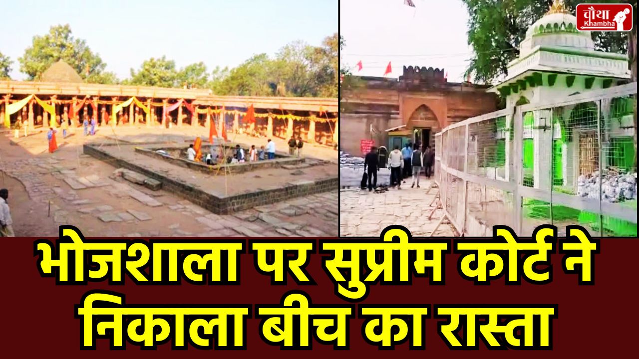 Dhar Bhojshala Dispute, Supreme Court Verdict, Bhojshala Basant Panchami, Bhojshala, Bhojshala Puja Timing, Bhojshala Namaz Timing, Vishnu Shankar Jain, Bhojshala Case, mp news, Basant Panchami 2026, Dhar