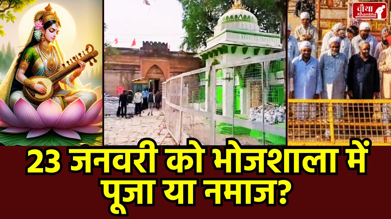 Bhojshala Dispute Dhar, Vasant Panchami 2026 Bhojshala, Hindu Front for Justice, Supreme Court Bhojshala Case, ASI Order 2003, Kamal Maula Mosque, Saraswati Puja Dhar, Vishnu Shankar Jain