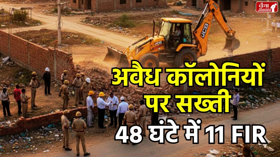 Bhopal Illegal Colonies Action, Bhopal Illegal Colonies, Bhopal, mp news, Bhopal Administration FIR, Bhopal, Action against Land Mafia, Illegal plotting in Bhopal, Bhopal Collector, action illegal colonies,