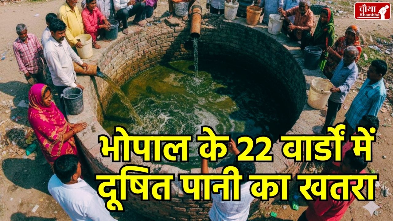 Bhopal News, Khanugaon contaminated water, Bhopal Municipal Corporation negligence, danger of contaminated water Bhopal, Bhopal sewage line leakage, Bhopal pipeline repair, Amrit-2 scheme Bhopal, Bhopal water crisis