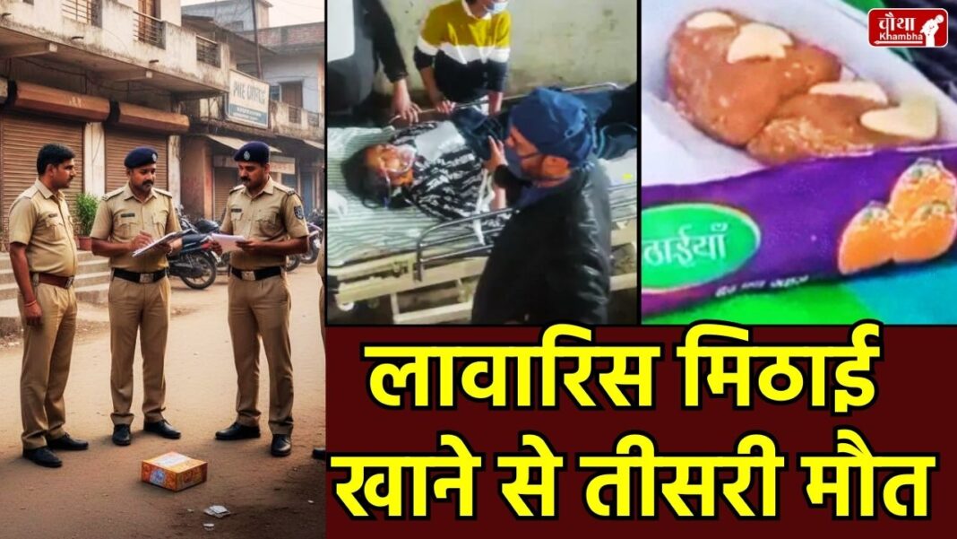 Chhindwara Poisonous Sweet