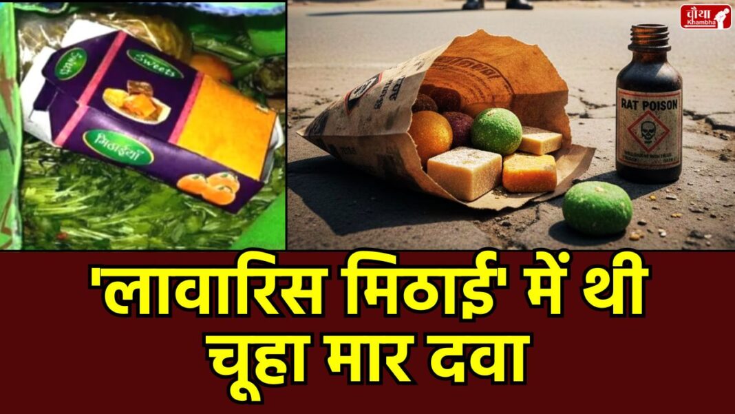 Chhindwara sweet incident, Junnardeo, unclaimed sweets poisoned, arsenic poison, MP crime news, Chhindwara Mithai Kand, Junnardeo Poisoning Case, Arsenic in Sweet, Chhindwara poisonous sweet, Chhindwara, poisonous sweet, MP news