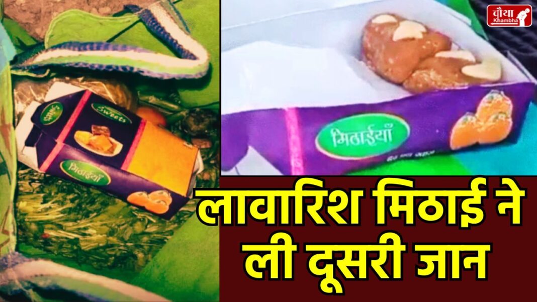 Poisonous cashew sweets, Chhindwara news, Junnardeo sweets incident, deaths from tainted sweets, Chhindwara food poisoning, Junnardeo news, Madhya Pradesh crime news, Chhindwara poisonous sweets