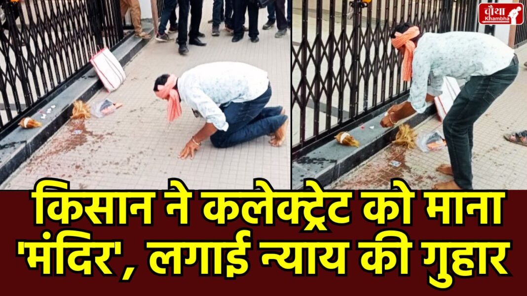 Burhanpur Farmer Protest, Burhanpur News, MP news, MP Farmer Protest, RTI Corruption MP, Lakkhan Patel Burhanpur, Collectorate Temple Protest, Madhya Pradesh, unique Protest