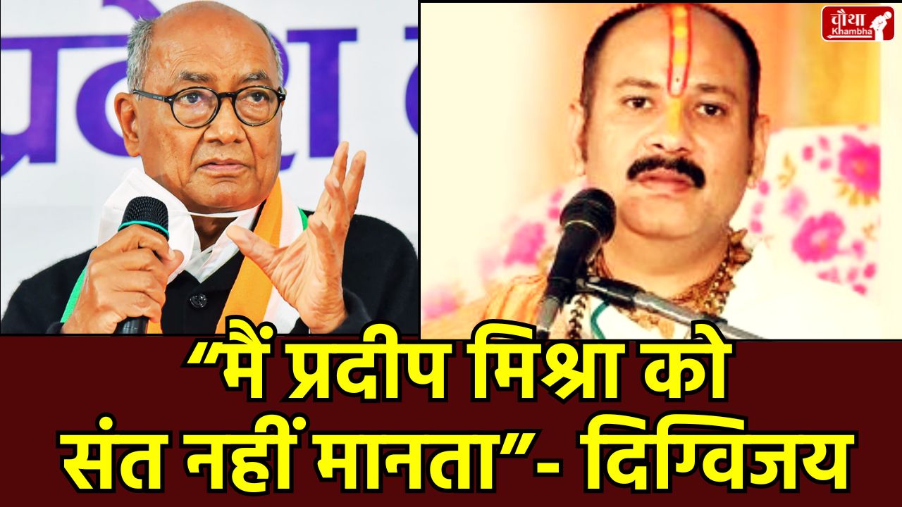 Indore contaminated water incident, Digvijay Singh's statement, Jitu Patwari Indore news, Madhya Pradesh Congress Panchayat Committee, Pandit Pradeep Mishra controversy, Indore Bhagirathpura water incident, MP Politics News Hindi