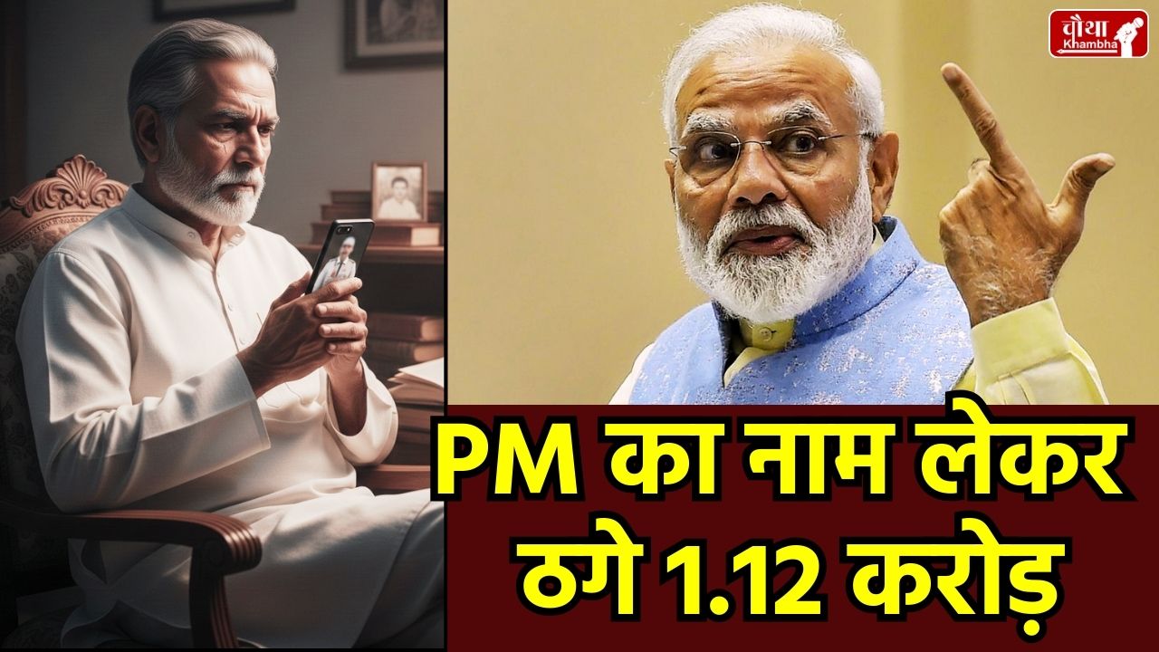 Gwalior Cyber Fraud, What is Digital Arrest, Online Fraud, Fake IPS Officer, Digital Arrest, Gwalior Online Scam, IPS Officer Fraud, Cyber Helpline, Money Laundering Scam, MP news, Fraud in name of PM Modi