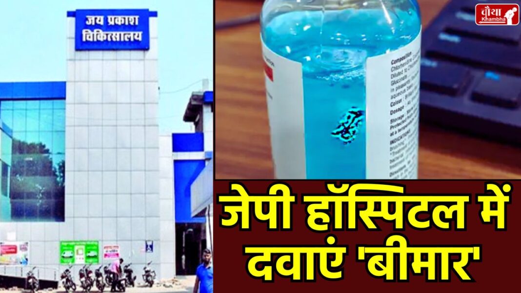 JP Hospital Bhopal News, Bhopal Health Department Investigation, Contaminated Medicines in MP, Fungus in Tablets JP Hospital, Madhya Pradesh Health Crisis 2026,