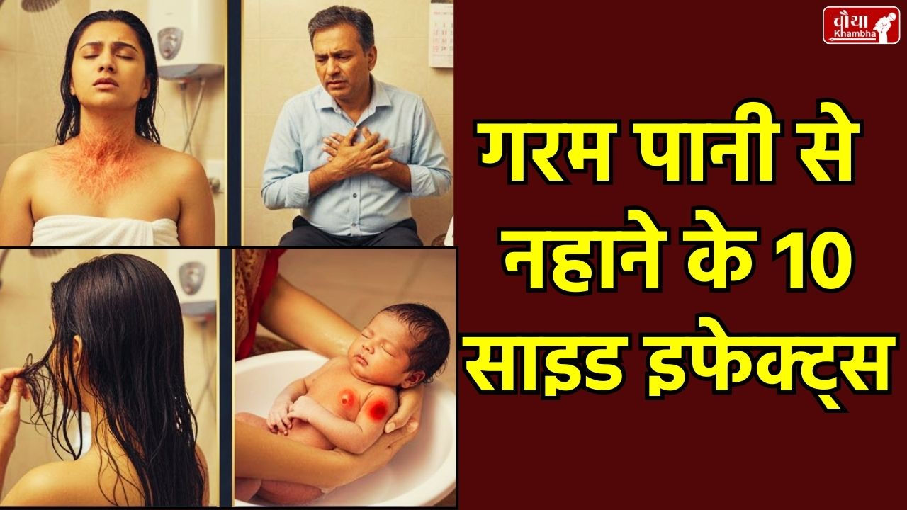 Hot water side effects, Geyser water, Geyser water winter, warm water side effects, warm water, Geyser water side effects, Hot water bath, Hot water disadvantages, Skin problems in winter, Hair fall due to hot water, Geyser safety tips, Utility News, Winter Health Tips