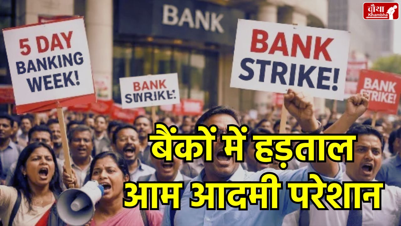 Bank Strike today News,