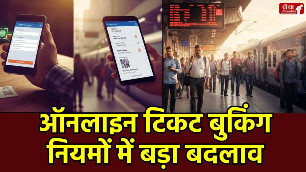 IRCTC Aadhaar Link Rule, Railway Ticket Booking New Rules, Aadhaar OTP for Train Ticket, IRCTC, Ticket Booking Time Change, Railway 60 Days Reservation Rule, आधार कार्ड रेलवे टिकट लिंक, Utility news, IRCTC Aadhaar Link,