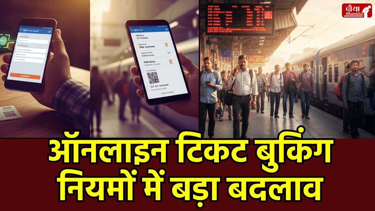 IRCTC Aadhaar Link Rule, Railway Ticket Booking New Rules, Aadhaar OTP for Train Ticket, IRCTC, Ticket Booking Time Change, Railway 60 Days Reservation Rule, आधार कार्ड रेलवे टिकट लिंक, Utility news, IRCTC Aadhaar Link,