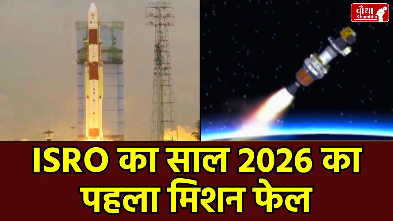 ISRO PSLV-C62 Failure
