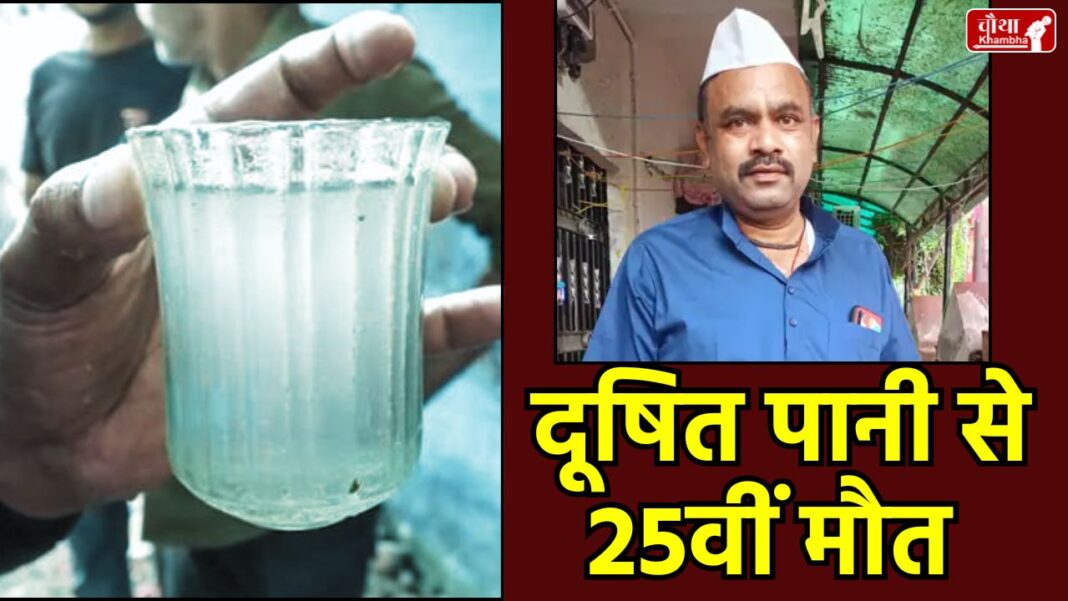 Indore Contaminated Water 25 th Death, Bhagirathpura Indore News, Indore Diarrhea Outbreak, Hemant Gaikwad Indore Death, Dirty Water Supply Indore,