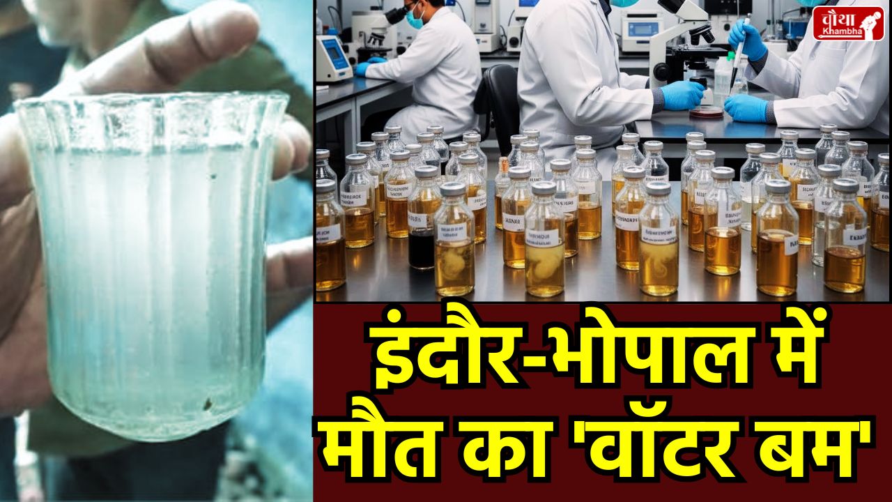 indore Contaminated water deaths