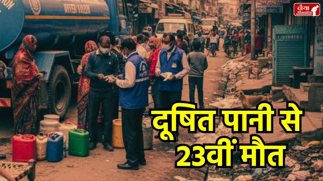 Indore contaminated water news, Indore Bhagirathpura water crisis, Contaminated water deaths in Indore, Diarrhea outbreak in Indore, Indore Municipal Corporation water supply, Indore Health News Hindi