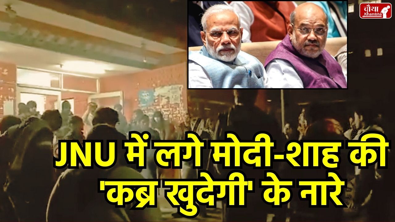 JNU Controversy 2026